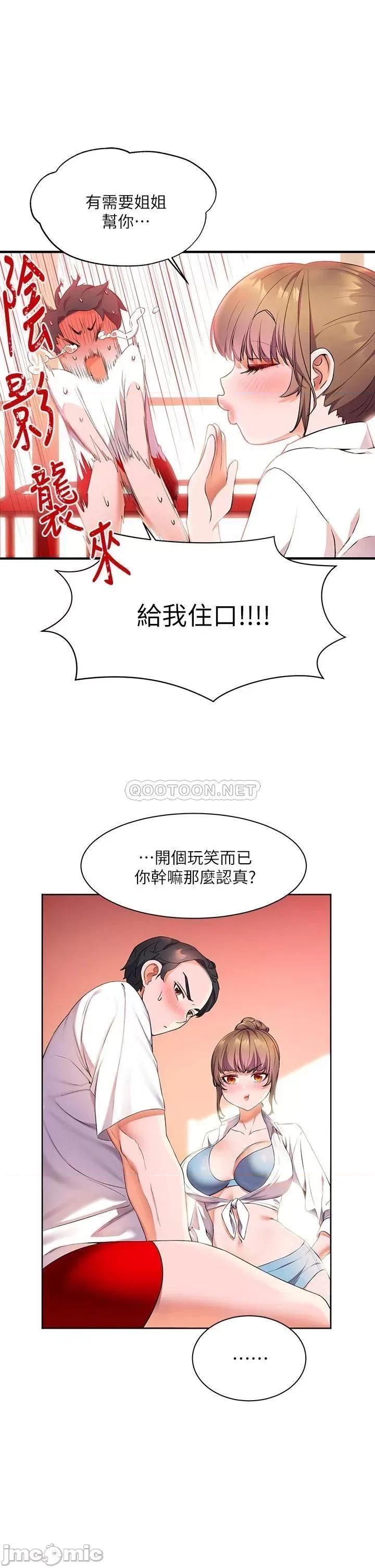 幸福小岛 幸福小岛-第4话 第21页