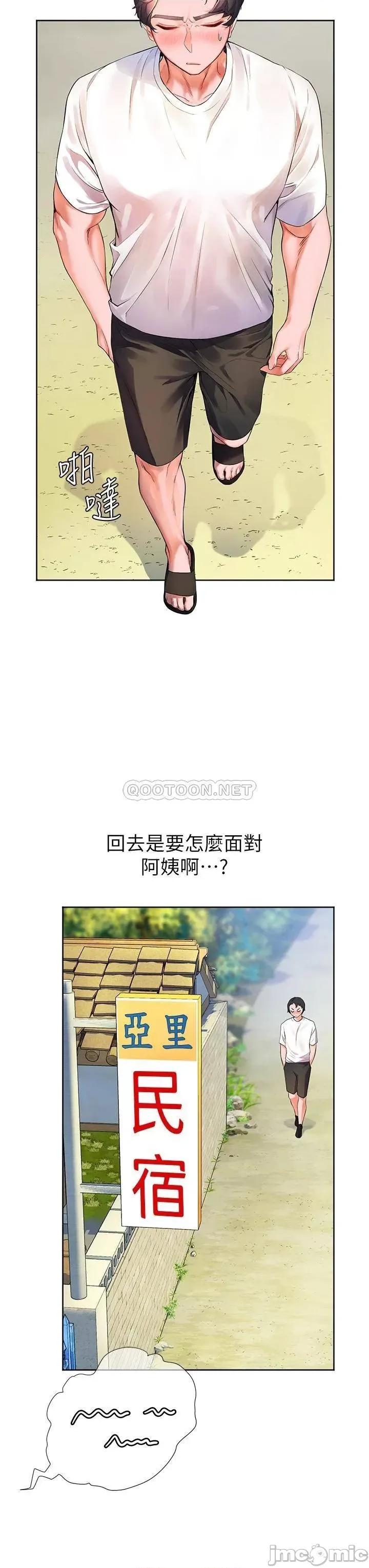 幸福小岛 幸福小岛-第4话 第23页