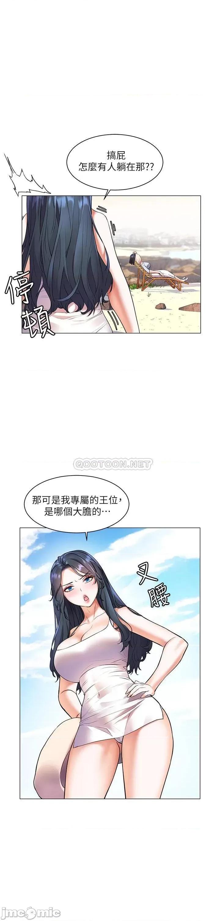 幸福小岛 幸福小岛-第7话 第31页
