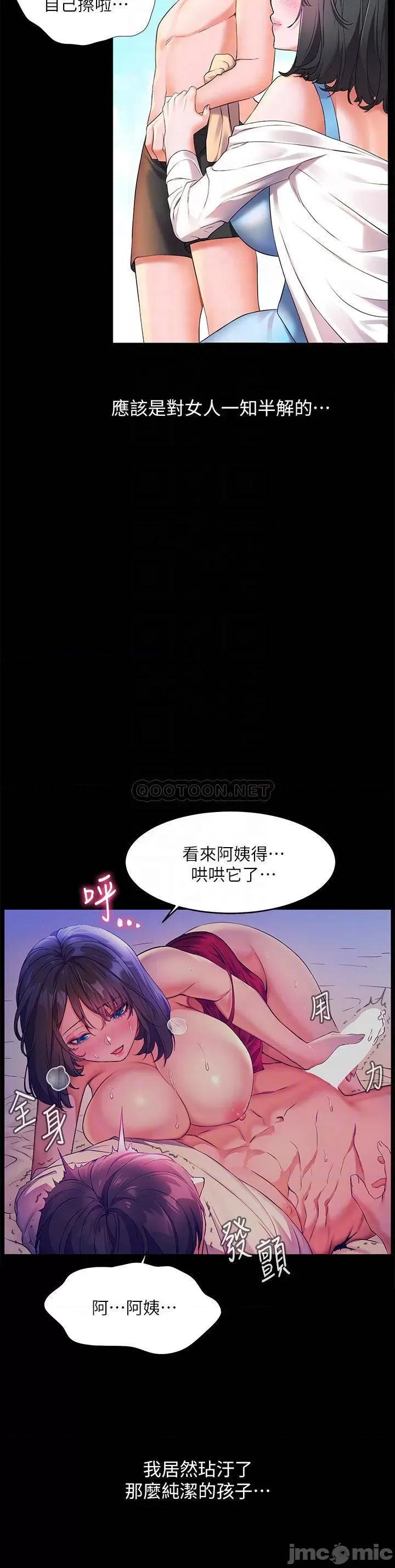 幸福小岛 幸福小岛-第8话 第10页