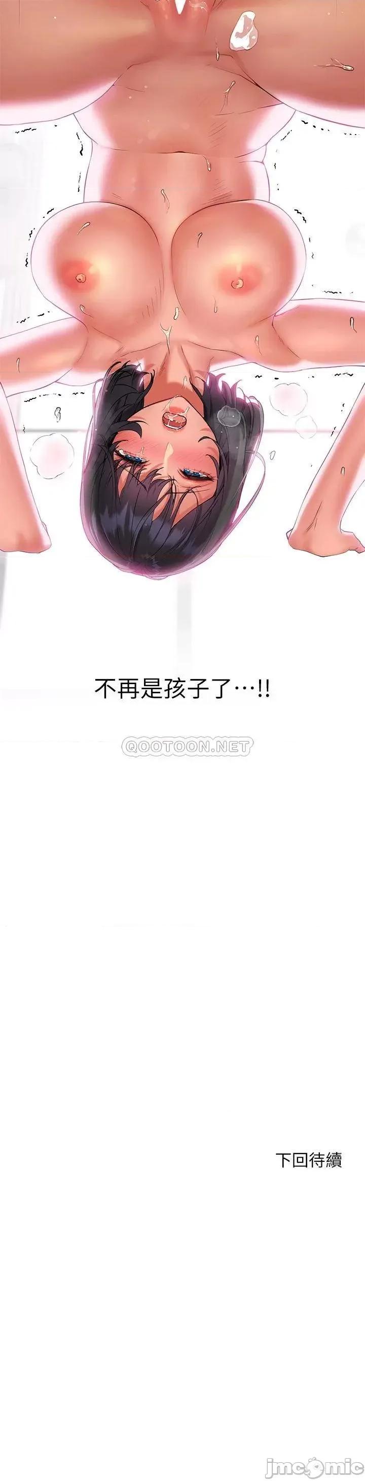 幸福小岛 幸福小岛-第8话 第46页