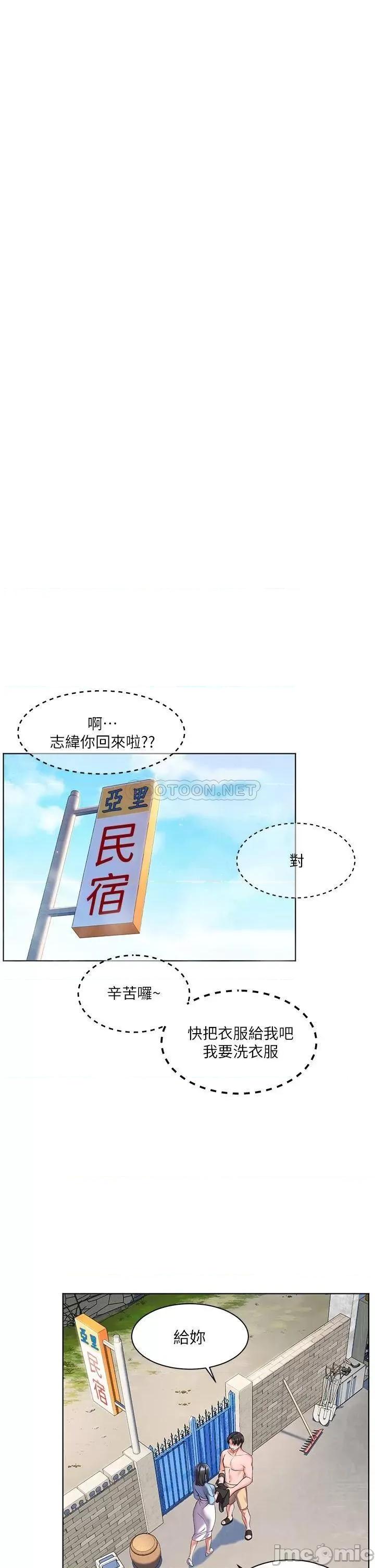 幸福小岛 幸福小岛-第9话 第40页
