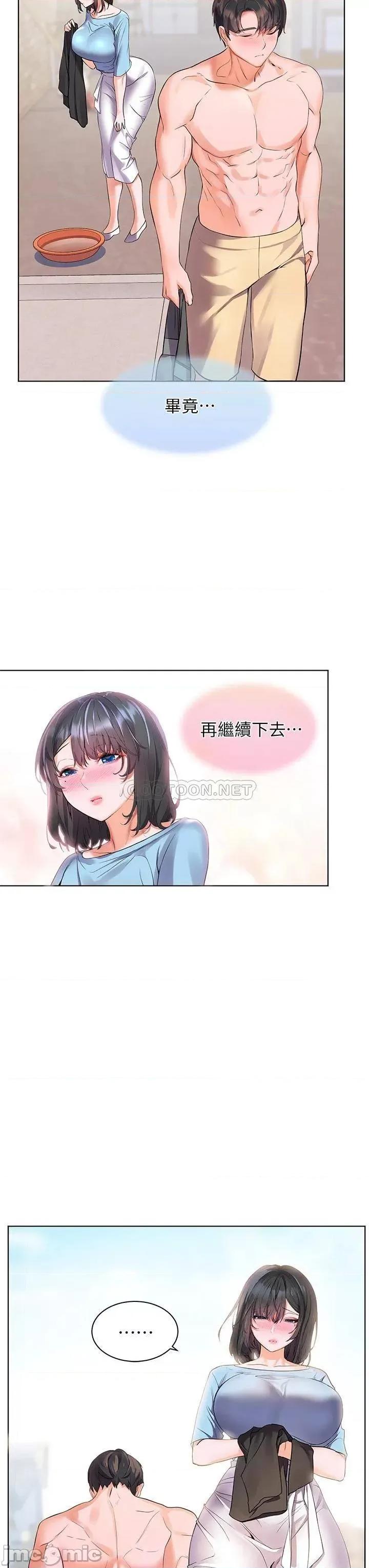 幸福小岛 幸福小岛-第9话 第46页