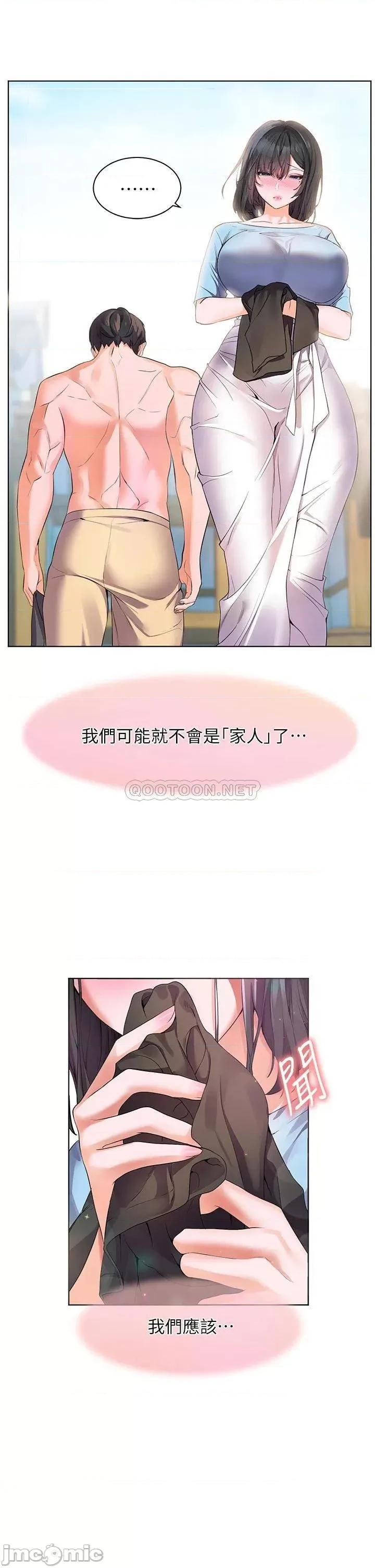 幸福小岛 幸福小岛-第10话 第2页