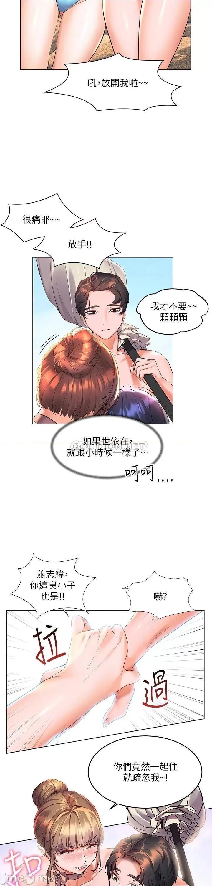 幸福小岛 幸福小岛-第10话 第20页