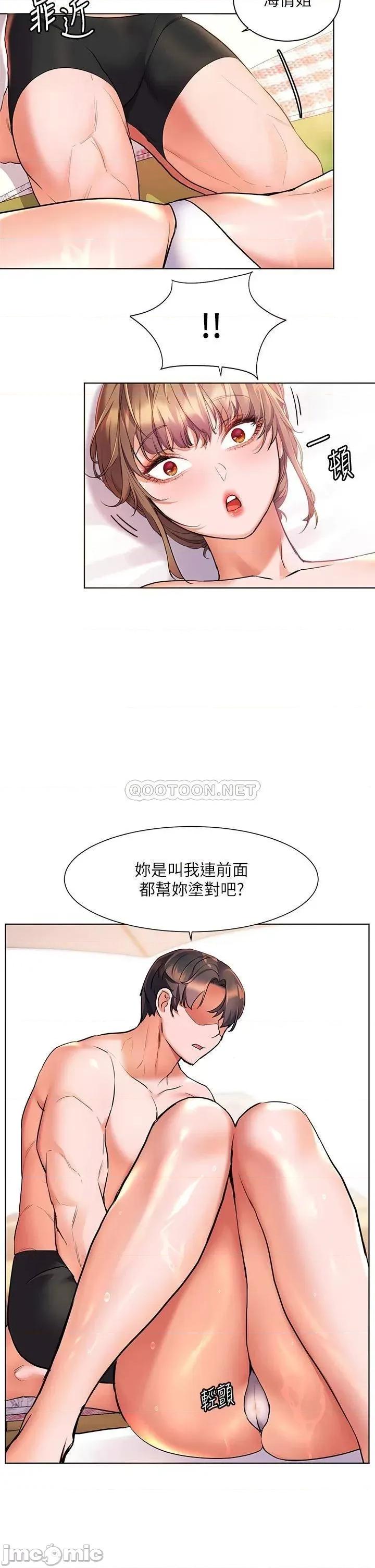 幸福小岛 幸福小岛-第11话 第23页