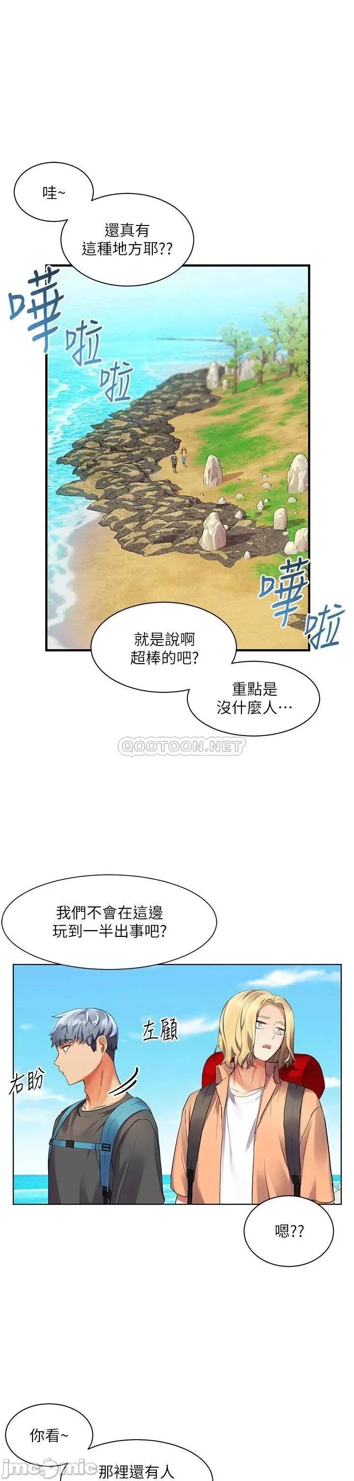 幸福小岛 幸福小岛-第12话 第1页