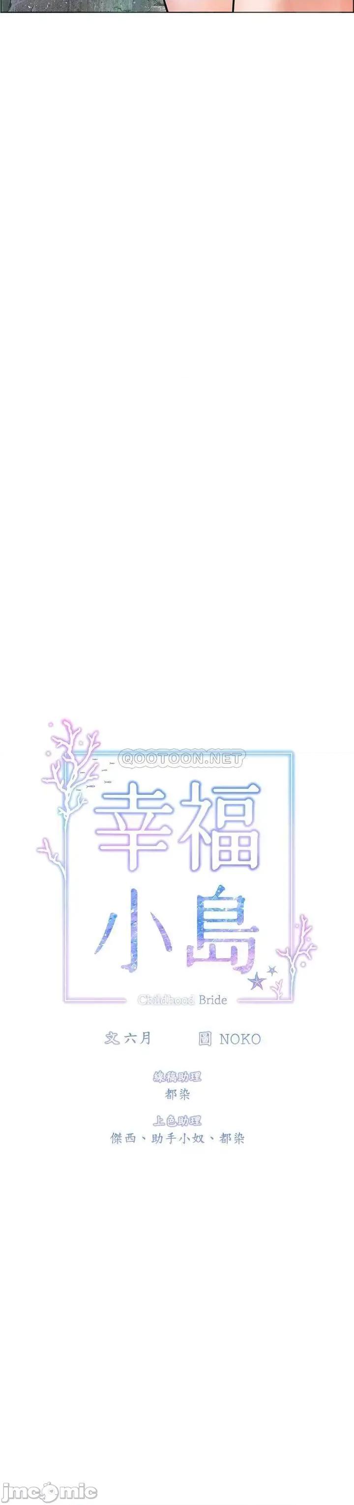 幸福小岛 幸福小岛-第12话 第3页