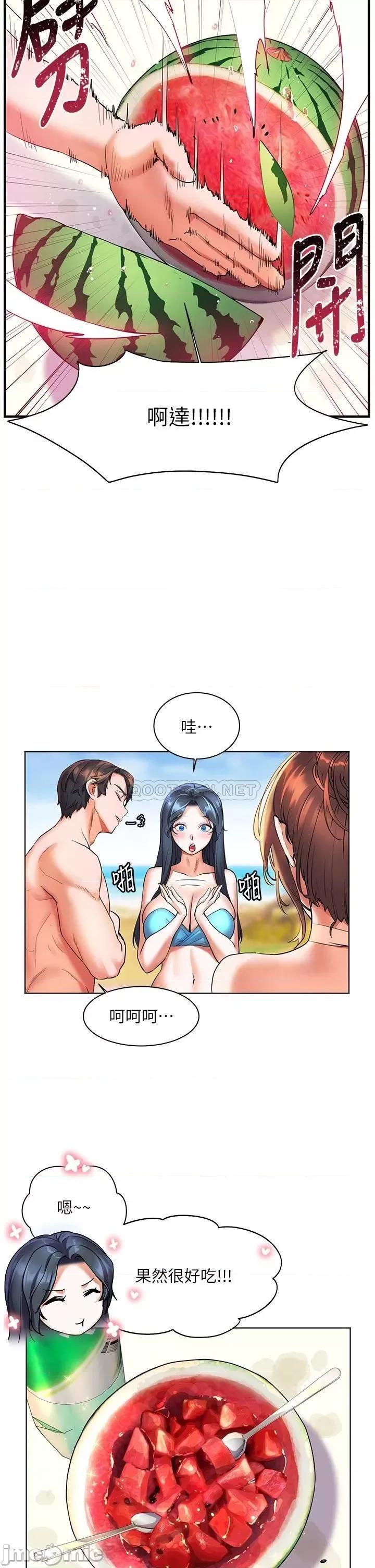 幸福小岛 幸福小岛-第14话 第2页