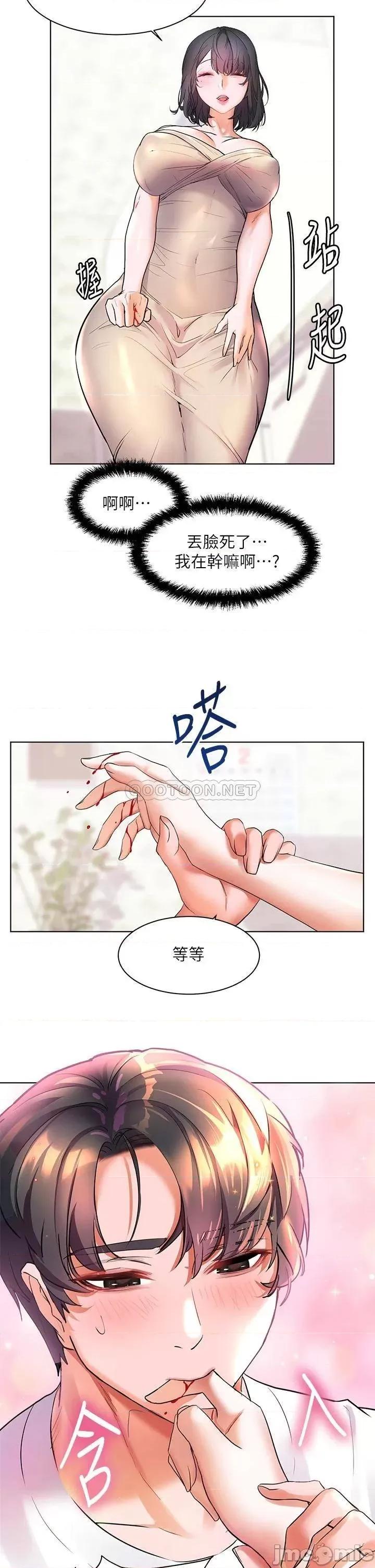 幸福小岛 幸福小岛-第14话 第37页