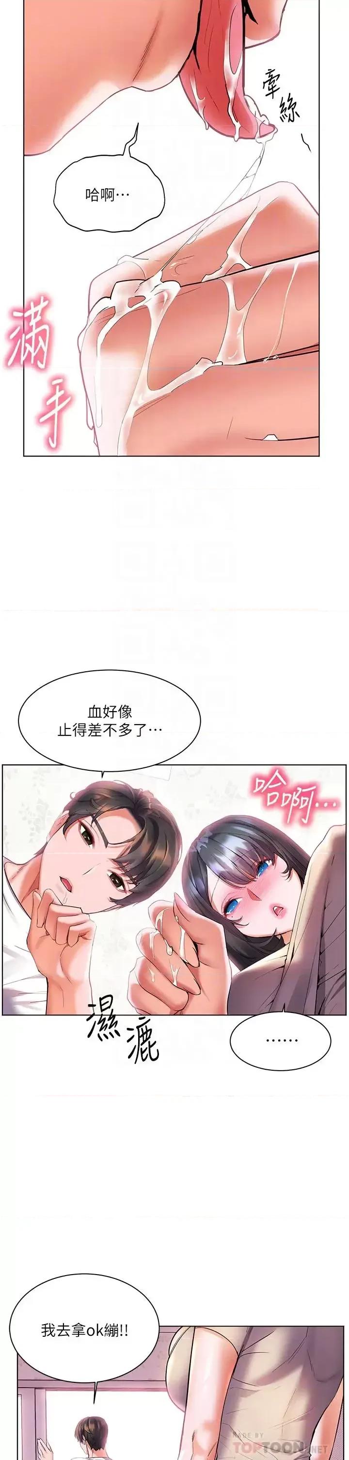 幸福小岛 幸福小岛第15话 再次开启阿姨的性慾开关 第4页