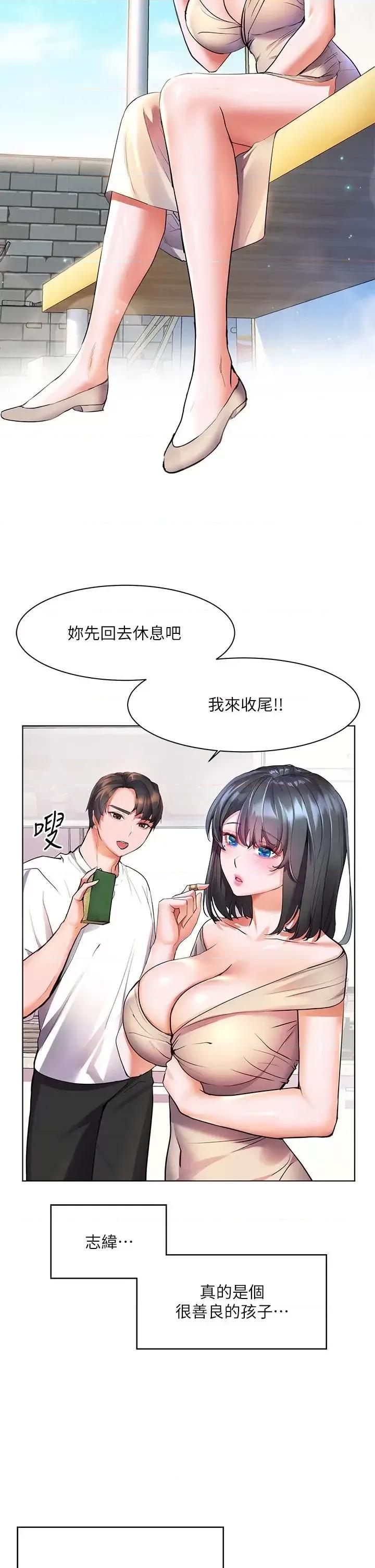 幸福小岛 幸福小岛第15话 再次开启阿姨的性慾开关 第9页