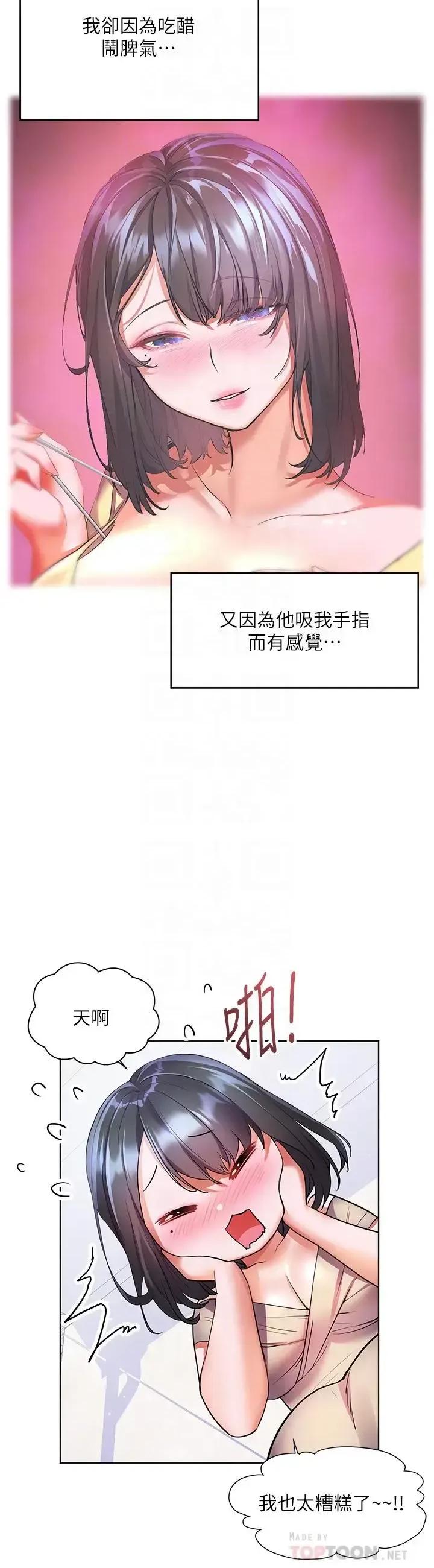 幸福小岛 幸福小岛第15话 再次开启阿姨的性慾开关 第10页