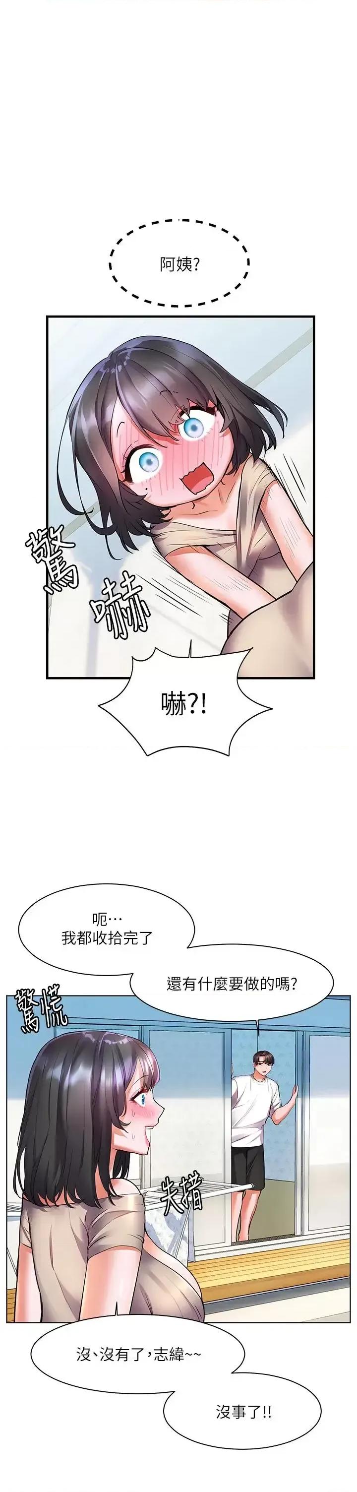幸福小岛 幸福小岛第15话 再次开启阿姨的性慾开关 第11页