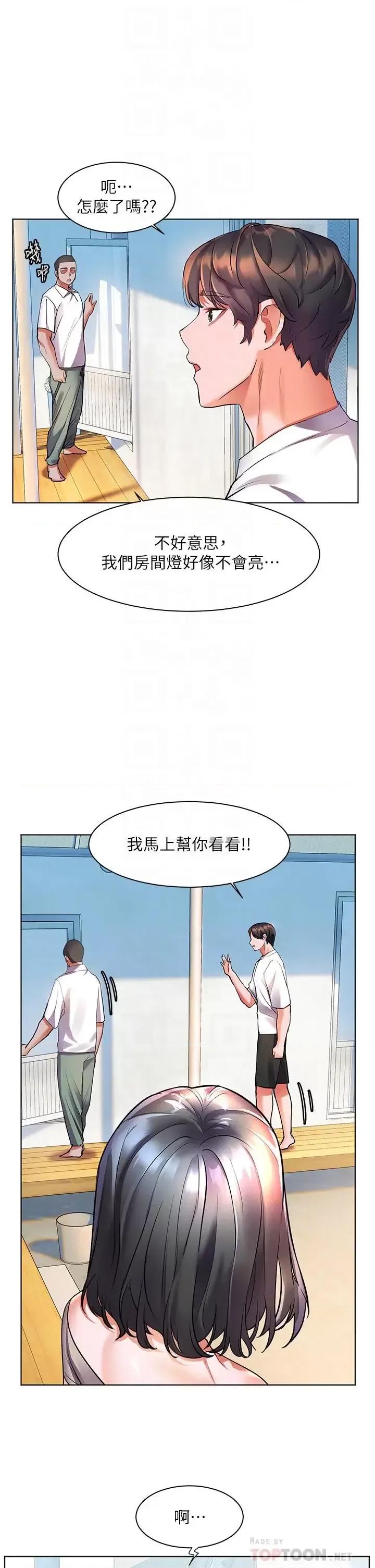 幸福小岛 幸福小岛第15话 再次开启阿姨的性慾开关 第14页