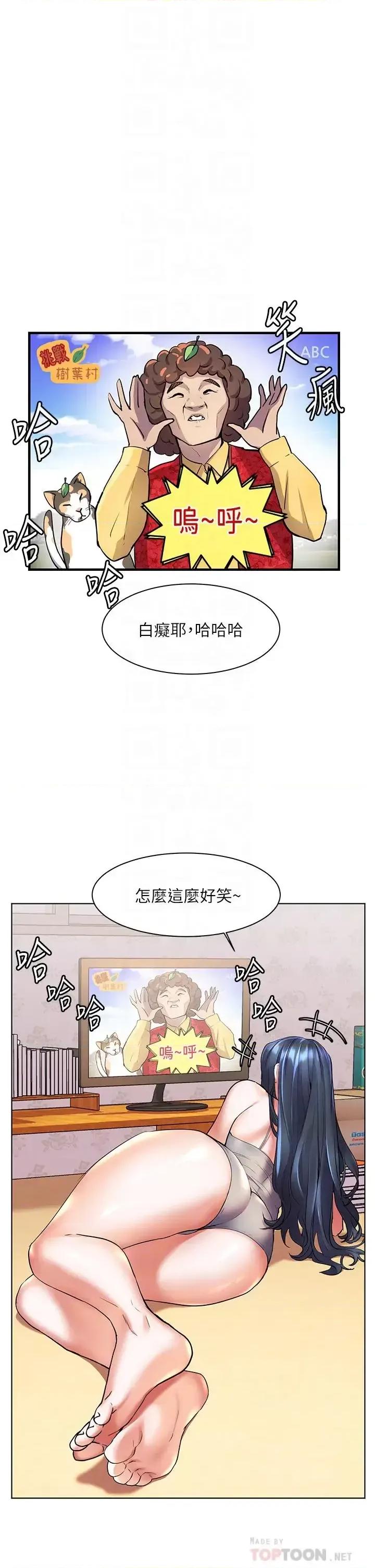 幸福小岛 幸福小岛第15话 再次开启阿姨的性慾开关 第16页