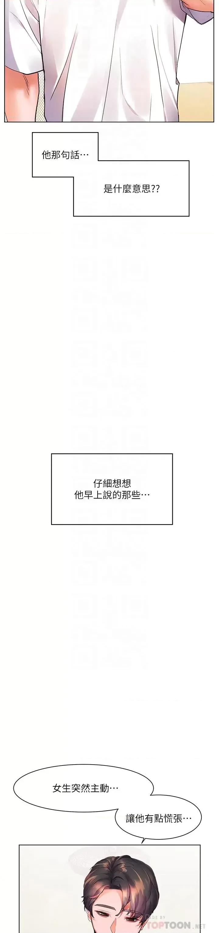 幸福小岛 幸福小岛第15话 再次开启阿姨的性慾开关 第18页