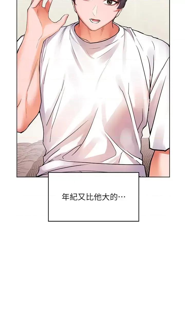 幸福小岛 幸福小岛第15话 再次开启阿姨的性慾开关 第20页