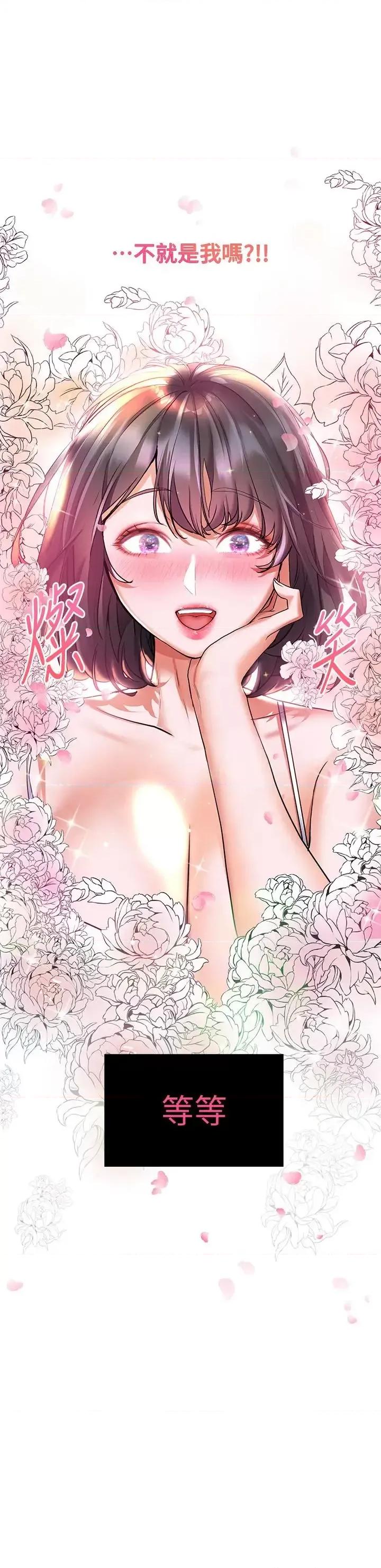 幸福小岛 幸福小岛第15话 再次开启阿姨的性慾开关 第21页
