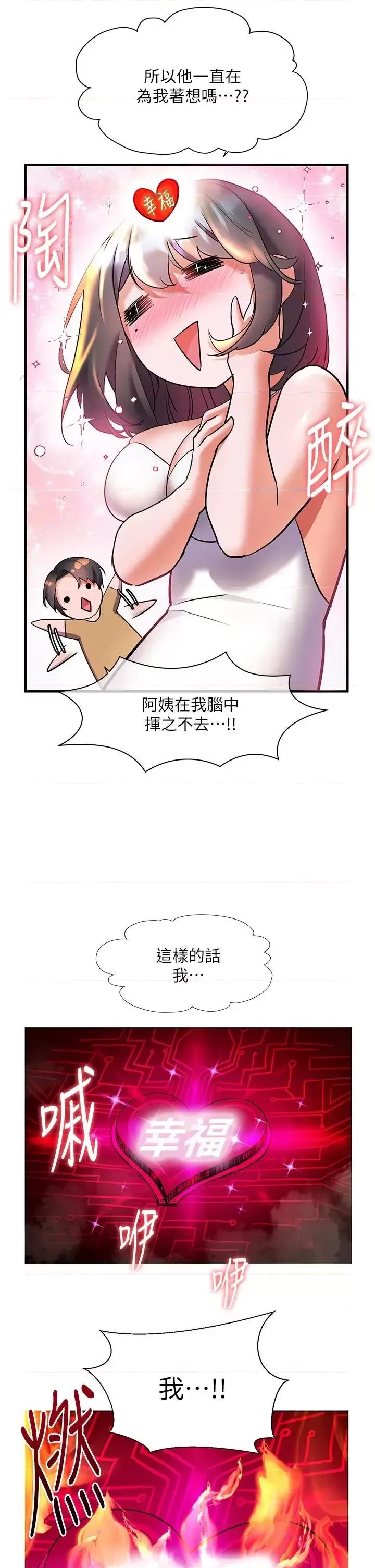 幸福小岛 幸福小岛第15话 再次开启阿姨的性慾开关 第22页