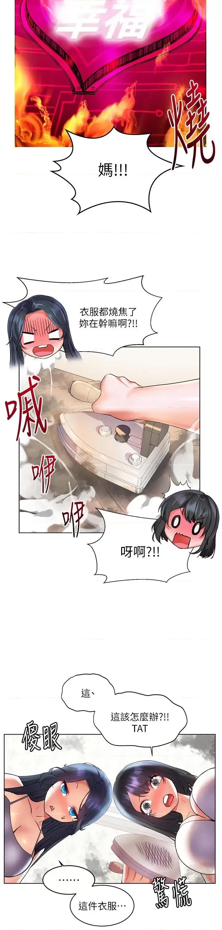 幸福小岛 幸福小岛第15话 再次开启阿姨的性慾开关 第23页