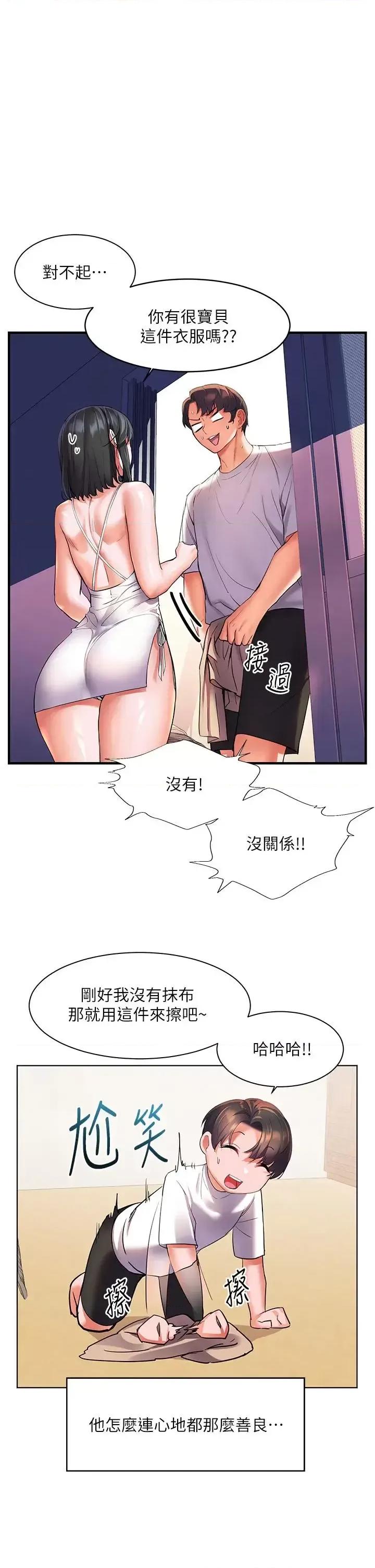 幸福小岛 幸福小岛第15话 再次开启阿姨的性慾开关 第32页