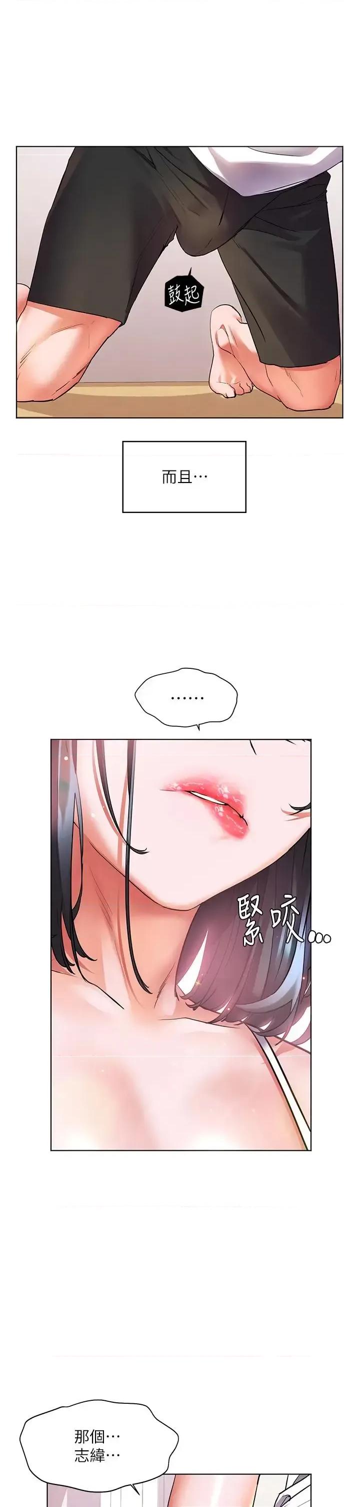 幸福小岛 幸福小岛第15话 再次开启阿姨的性慾开关 第33页