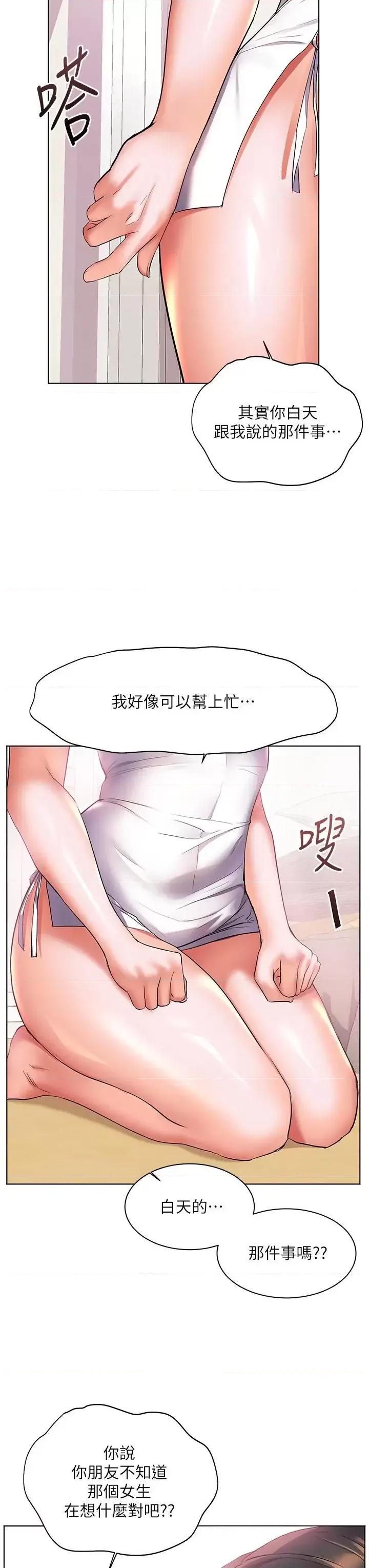 幸福小岛 幸福小岛第15话 再次开启阿姨的性慾开关 第34页