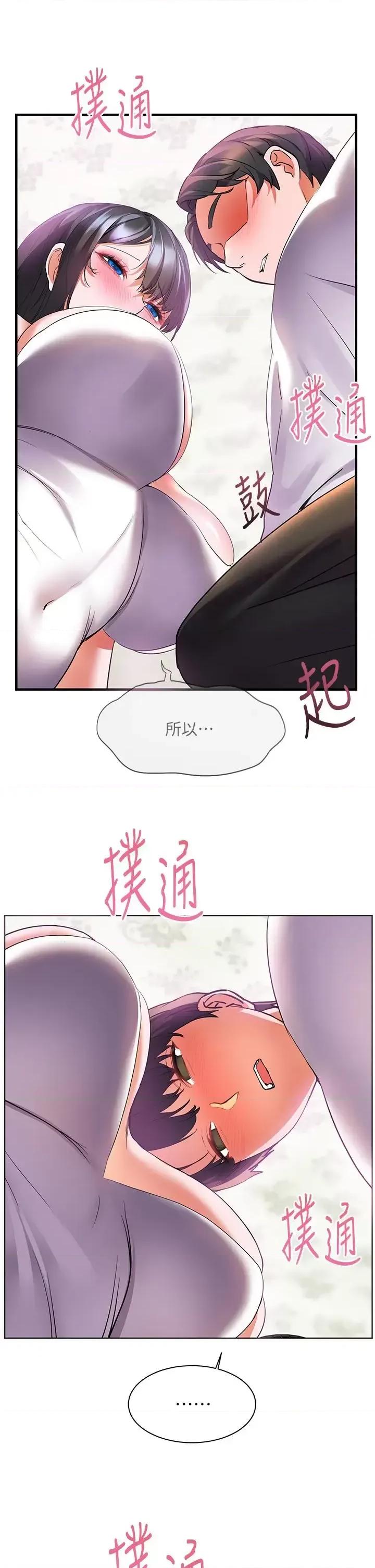 幸福小岛 幸福小岛第15话 再次开启阿姨的性慾开关 第37页