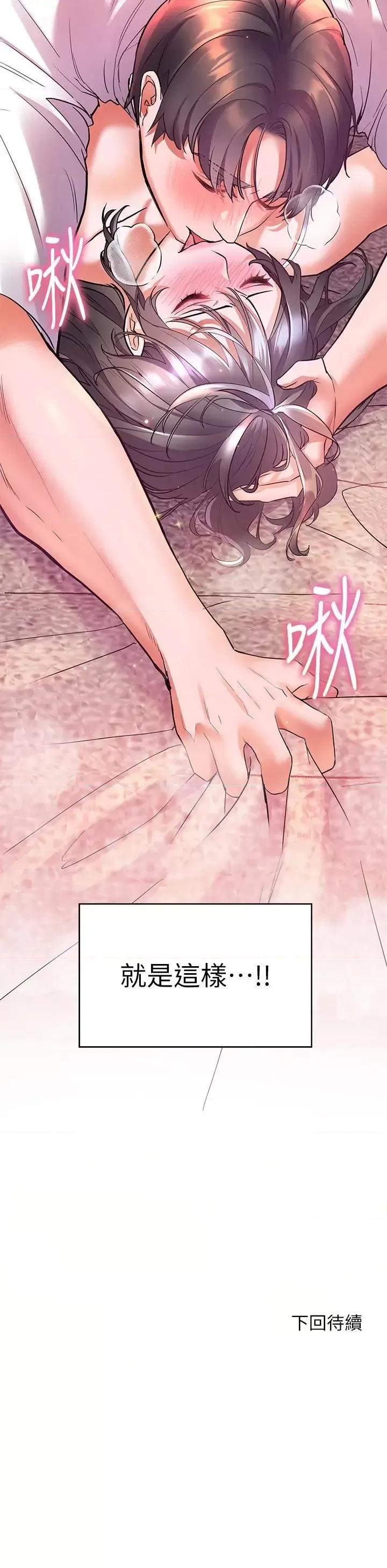 幸福小岛 幸福小岛第15话 再次开启阿姨的性慾开关 第41页