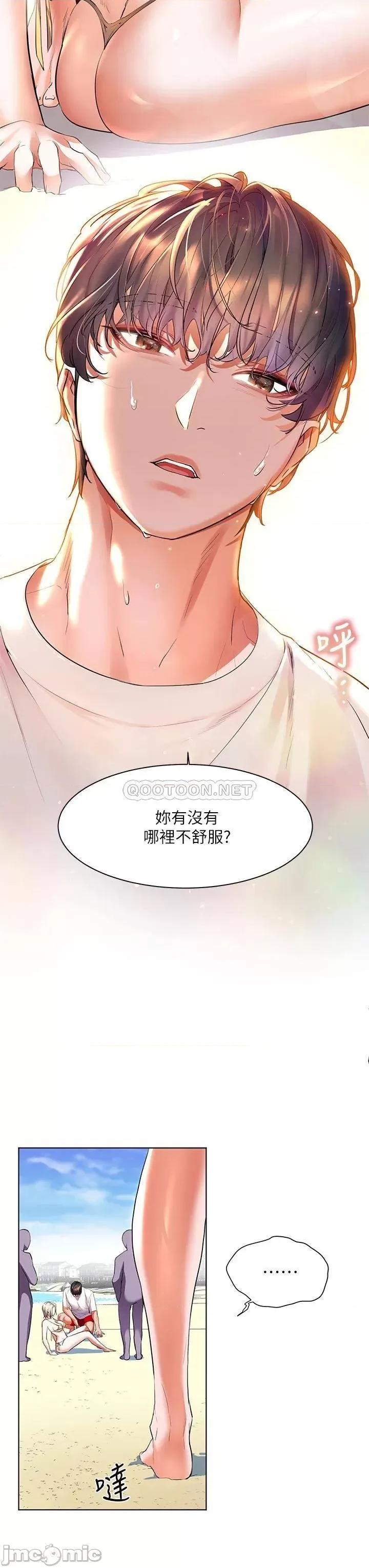 幸福小岛 幸福小岛-第18话 第33页