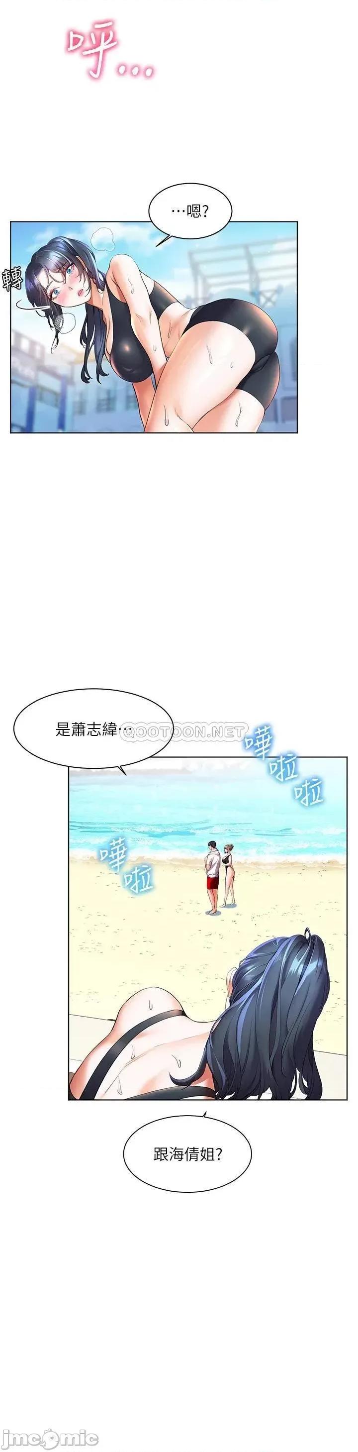 幸福小岛 幸福小岛-第19话 第5页