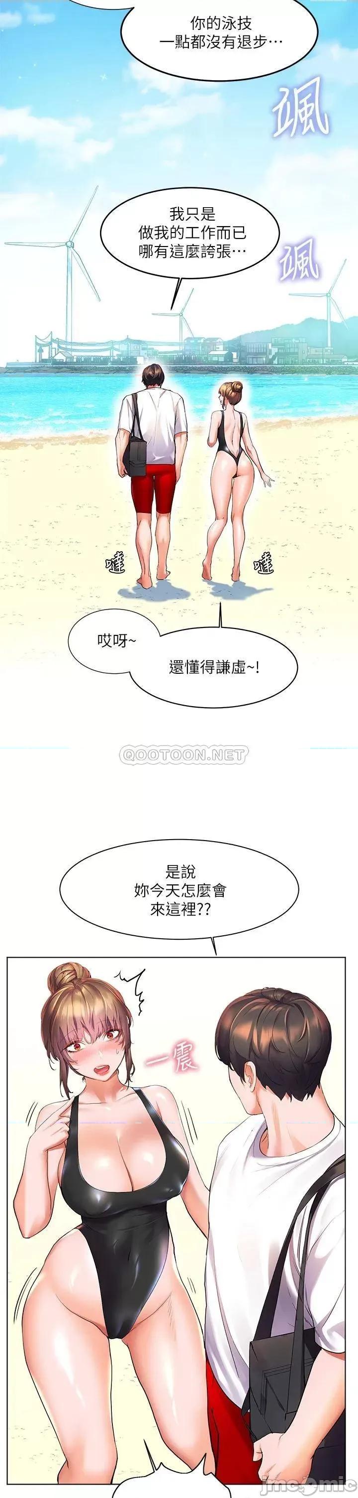 幸福小岛 幸福小岛-第19话 第9页