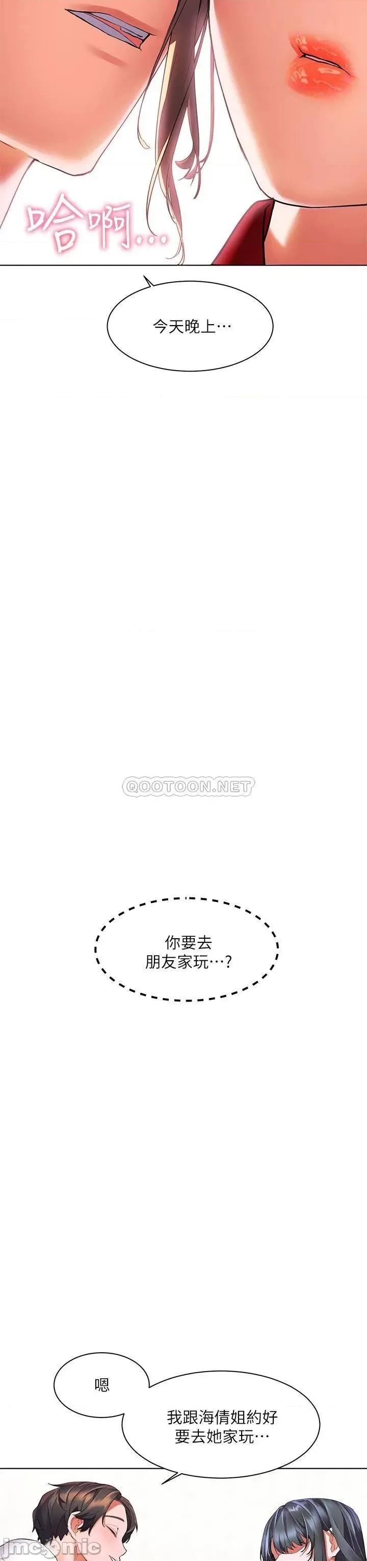 幸福小岛 幸福小岛-第19话 第23页
