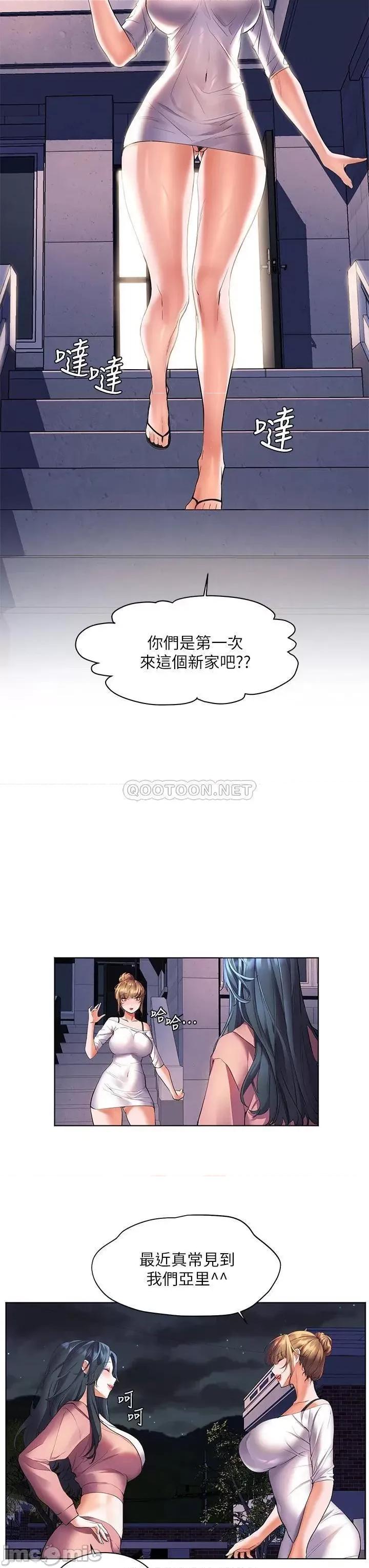 幸福小岛 幸福小岛-第19话 第33页