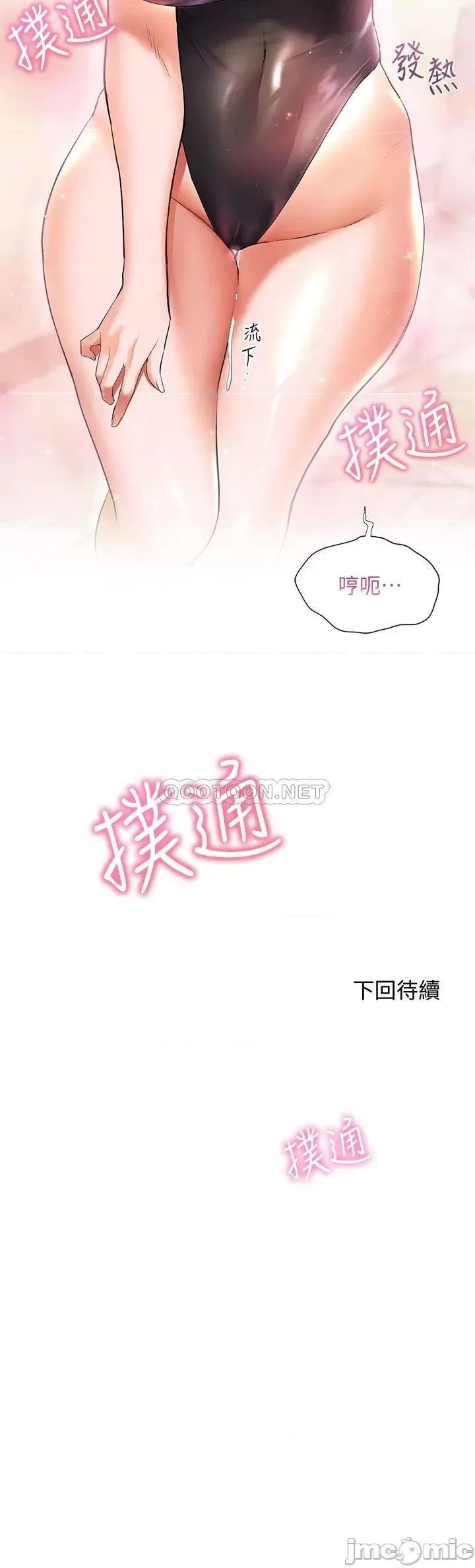 幸福小岛 幸福小岛-第19话 第43页