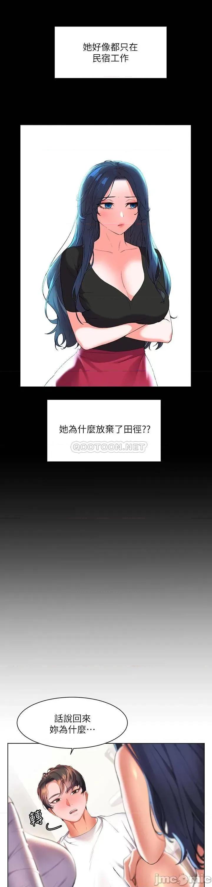 幸福小岛 幸福小岛-第20话 第11页