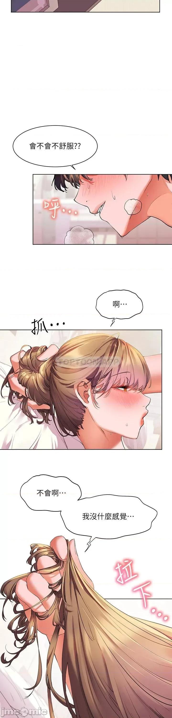 幸福小岛 幸福小岛 第22话 - 在门外偷看朋友爱爱 第7页