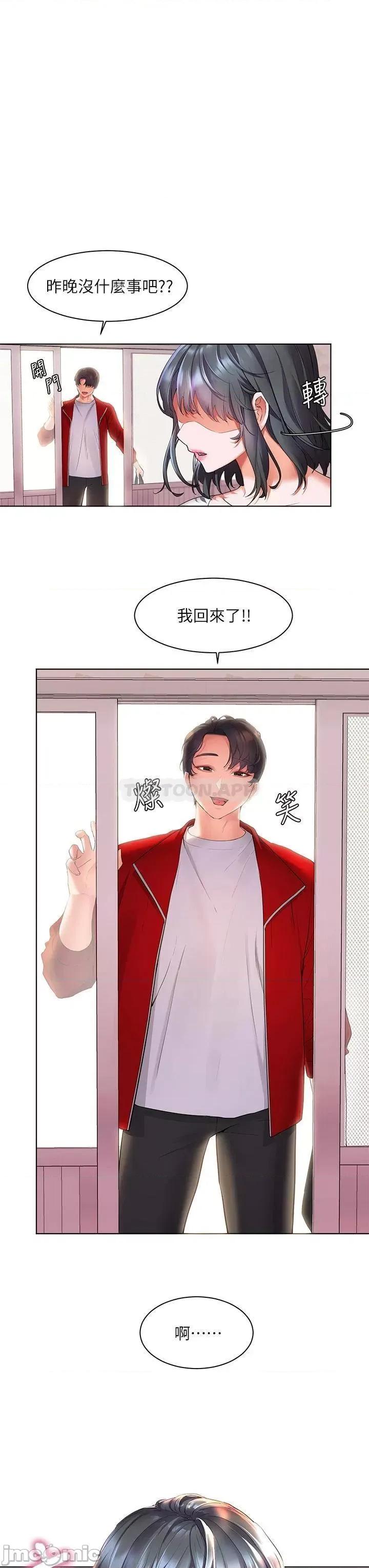 幸福小岛 幸福小岛 第24话 - 把母女俩都弄湿的志纬 第3页