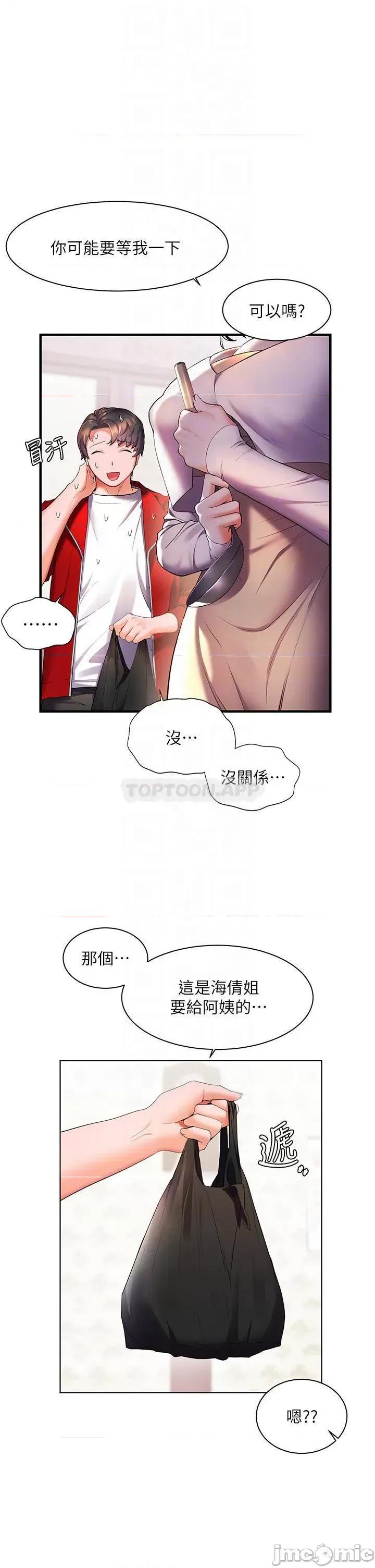 幸福小岛 幸福小岛 第24话 - 把母女俩都弄湿的志纬 第6页