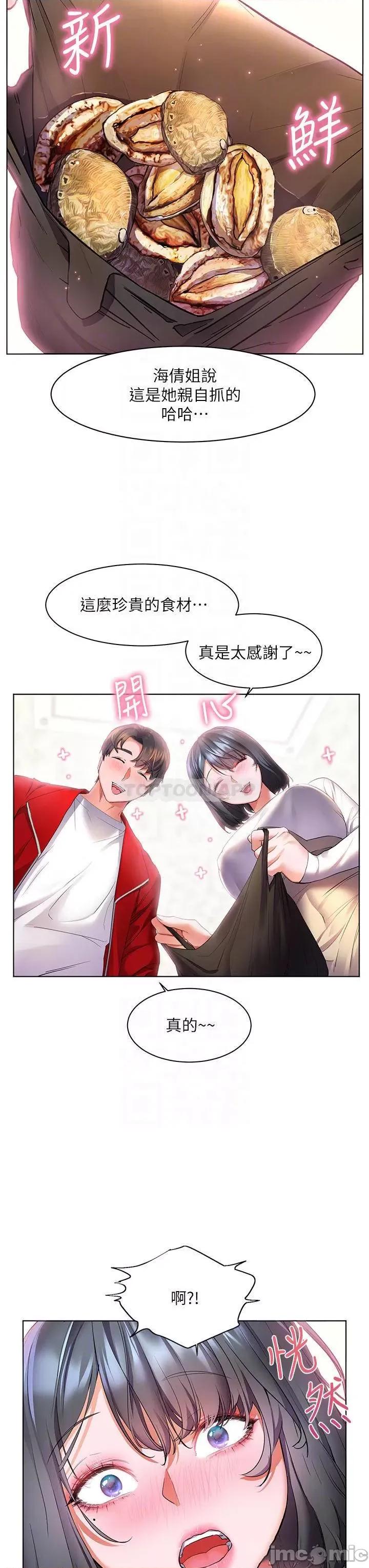 幸福小岛 幸福小岛 第24话 - 把母女俩都弄湿的志纬 第8页