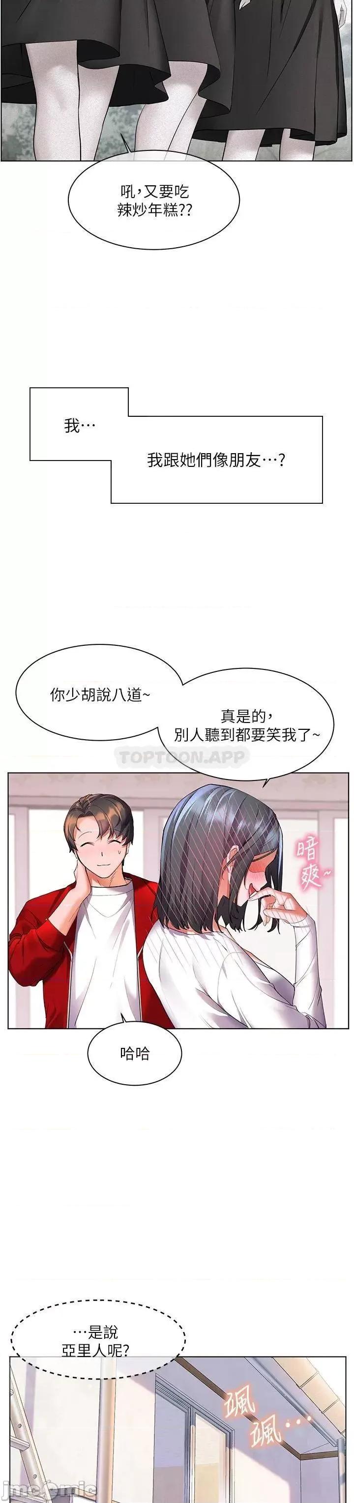幸福小岛 幸福小岛 第24话 - 把母女俩都弄湿的志纬 第13页