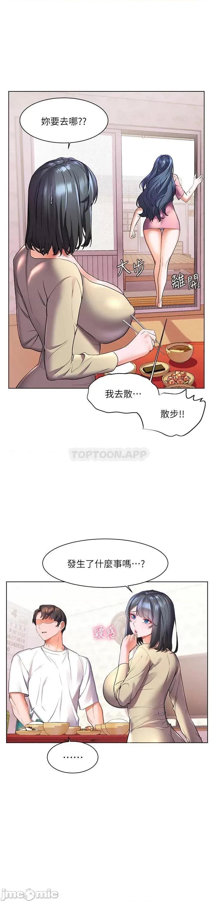 幸福小岛 幸福小岛 第24话 - 把母女俩都弄湿的志纬 第28页