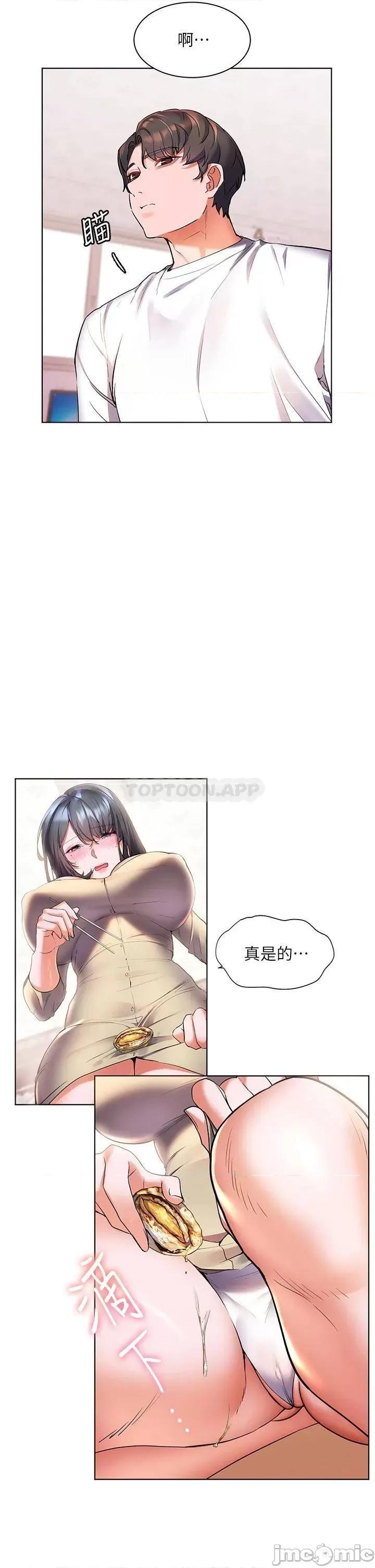 幸福小岛 幸福小岛 第24话 - 把母女俩都弄湿的志纬 第29页