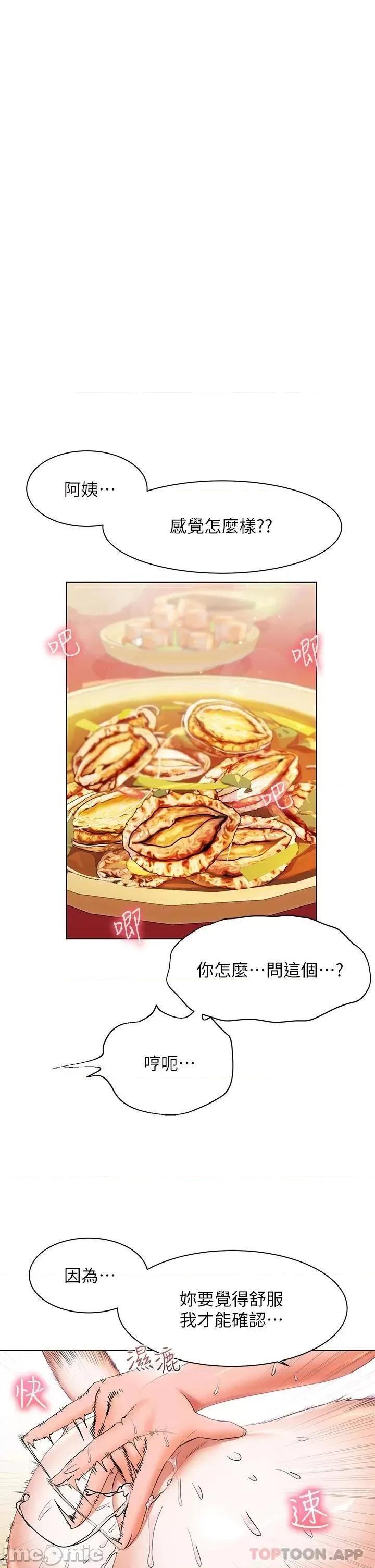 幸福小岛 幸福小岛 第25话 - 把阿姨当玩具随意操弄 第5页