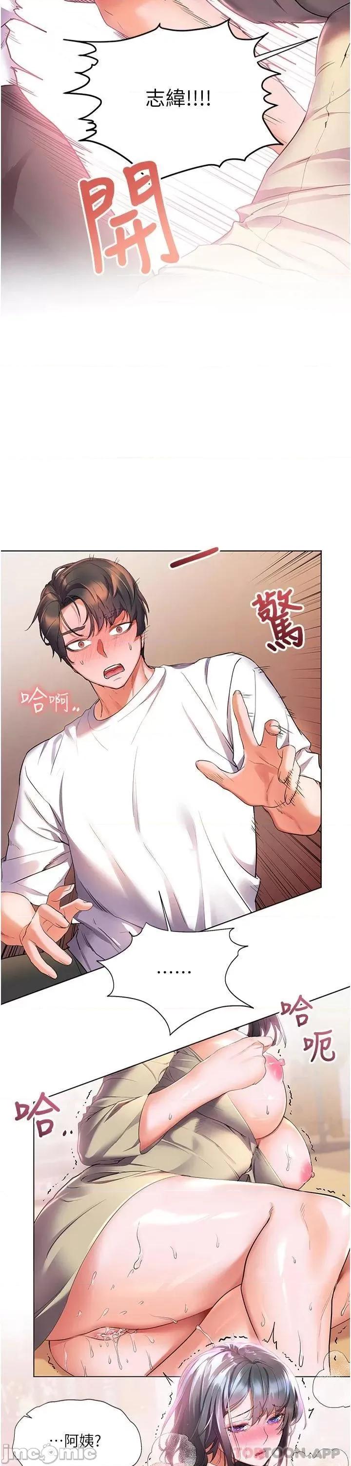 幸福小岛 幸福小岛 第25话 - 把阿姨当玩具随意操弄 第13页
