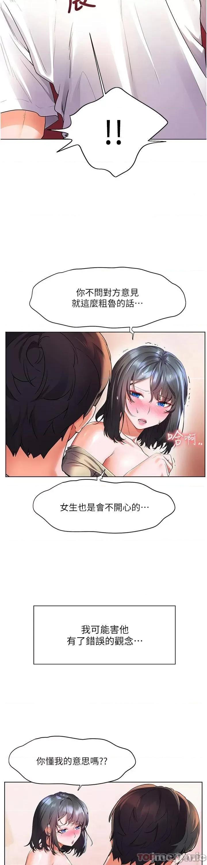 幸福小岛 幸福小岛 第25话 - 把阿姨当玩具随意操弄 第15页