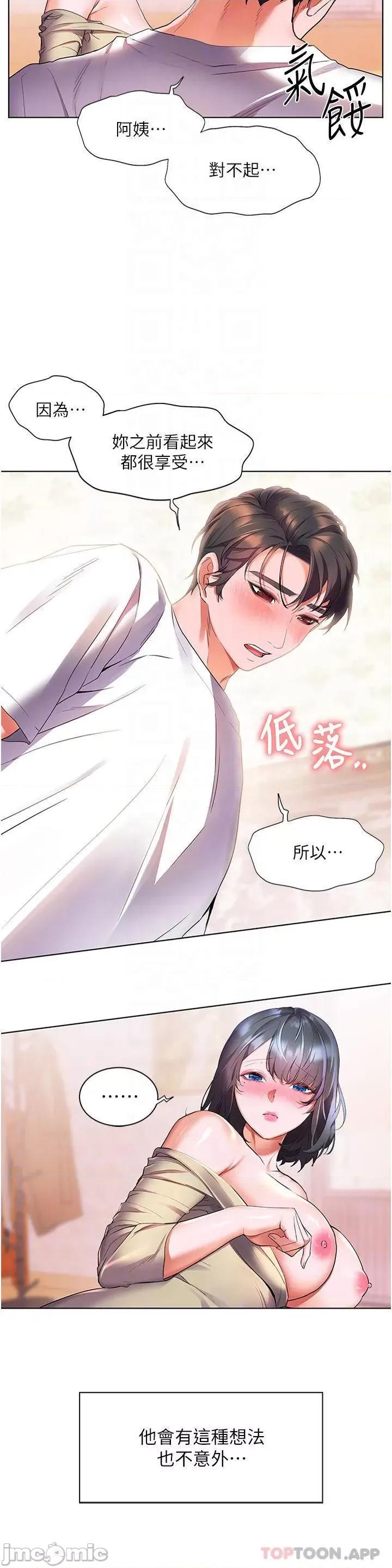 幸福小岛 幸福小岛 第25话 - 把阿姨当玩具随意操弄 第16页