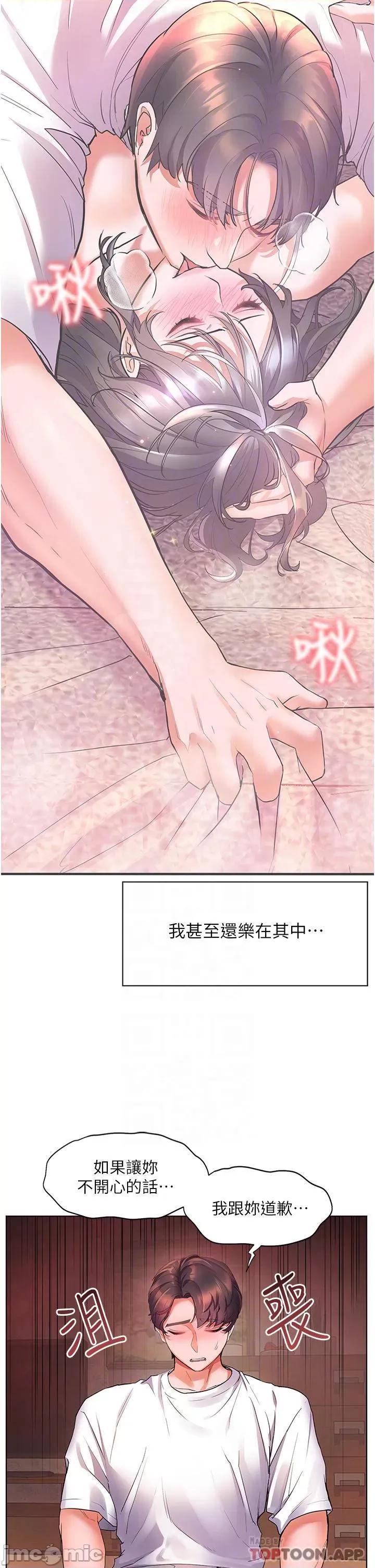 幸福小岛 幸福小岛 第25话 - 把阿姨当玩具随意操弄 第18页