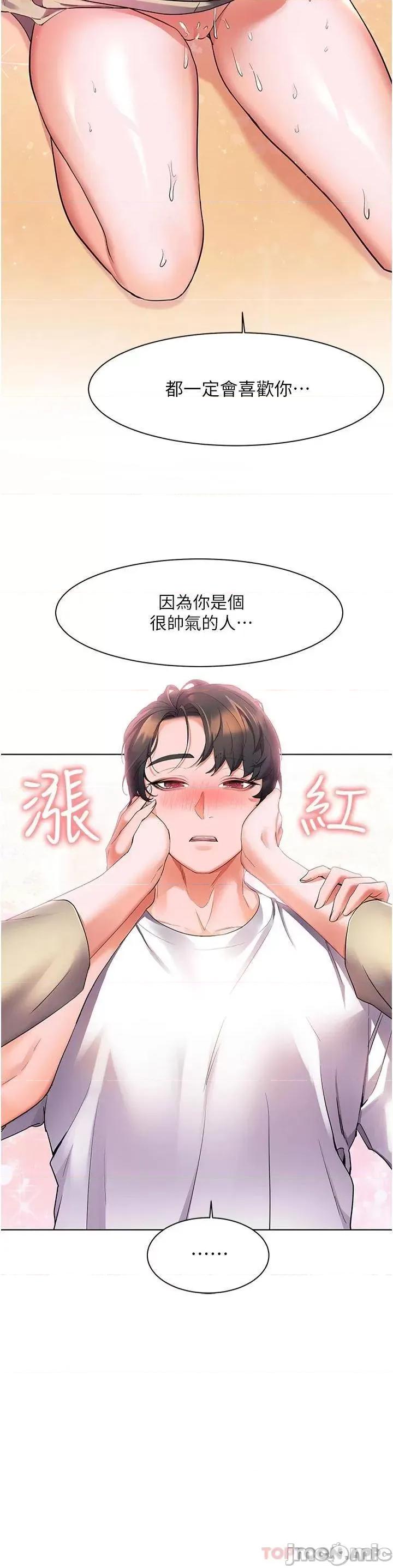 幸福小岛 幸福小岛 第25话 - 把阿姨当玩具随意操弄 第21页